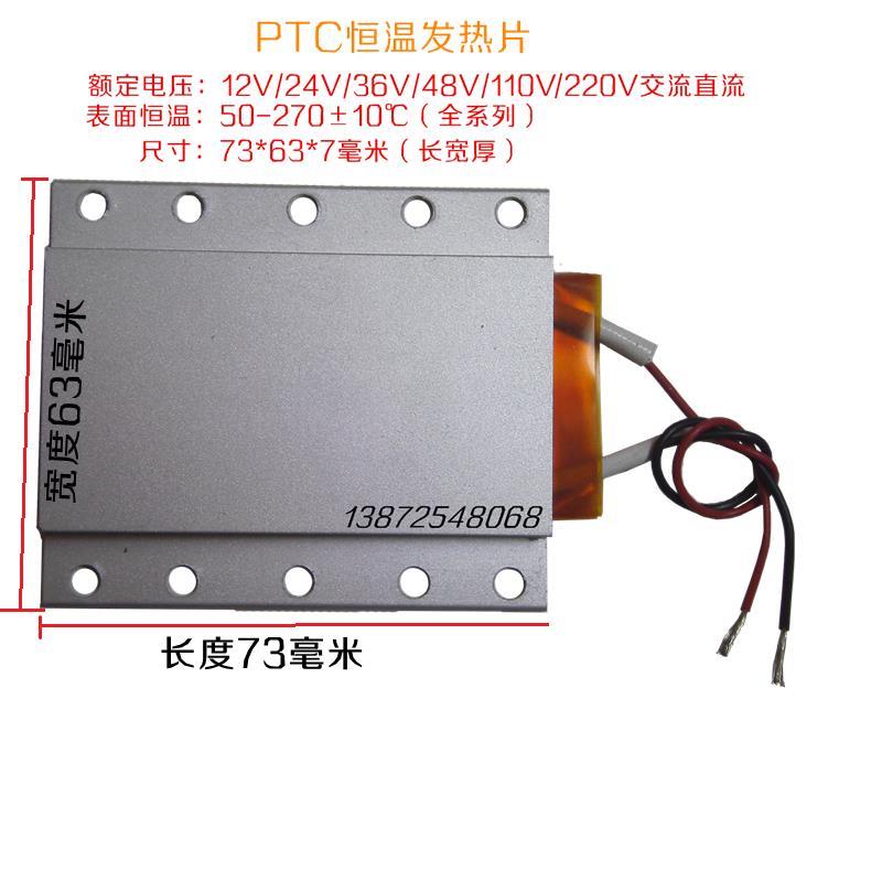 带孔凸台长寿热片PTC恒温73*63毫米表面绝缘防腐蚀涂层发热芯铝管