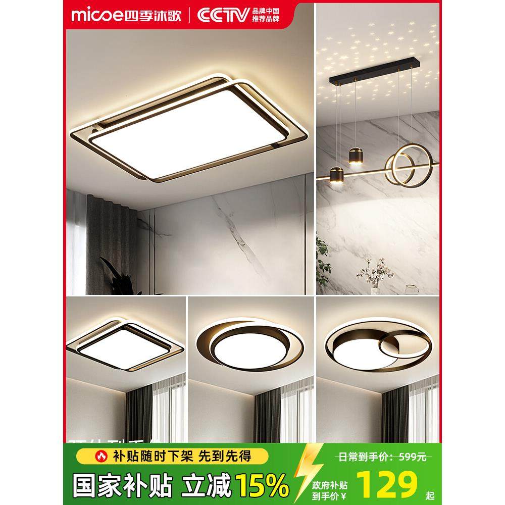 四季沐歌客厅主灯2025新款现代简约大气护眼吸顶灯灯具套餐全屋,家装灯饰光源,客厅吸顶灯,淘宝优惠券,粉丝福利购,淘宝优惠卷