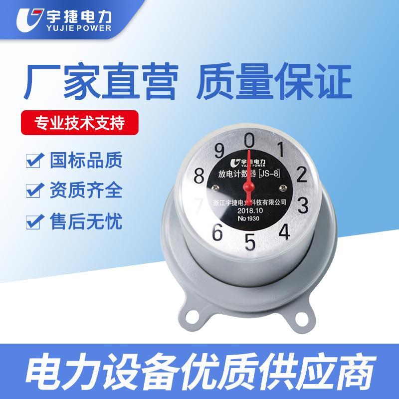 宇捷JS-8避雷器放电计数器避雷器雷击次数记录在线监测仪双指针
