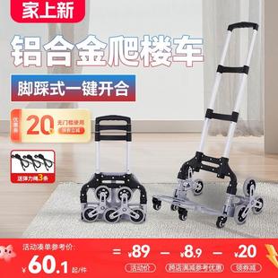 爬楼神器折叠便携爬楼梯手拉车拉货推车铝合金拉杆拖车买菜小拉车