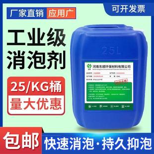 工业消泡剂有机硅聚醚污水腻子粉水处理线切割切削液混凝土化除泡