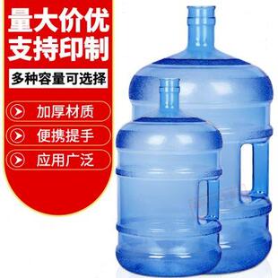 18.9升压口饮水机水桶纯净水桶手提家用塑料桶饮水桶储水桶pc桶平