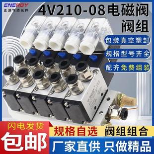 08二位五通电磁换向阀24汇流板底座套装 气缸电磁阀控制阀组4V210