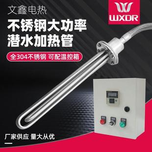 大功率不锈钢潜水电热管工业水箱加热管水池水槽养殖发热棒380V