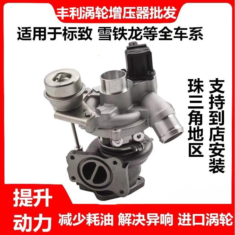 适用于标致308CC 308SW 408雪铁龙C5 DS5 DS6 C4L 1.6T涡轮增压器