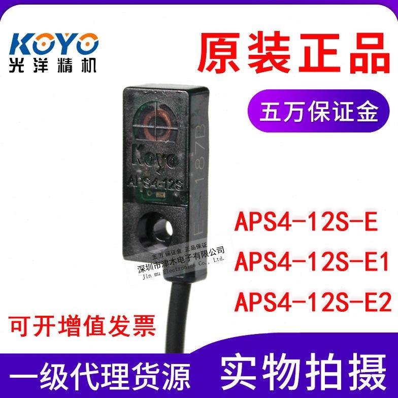 原装光洋koyo接近开关APS4-12S-E /E1/E2小方形传感器NPN直流三线
