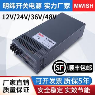 48V25A直流工业36v33a 明纬大功率开关电源S 1200 24V50A 12V100A