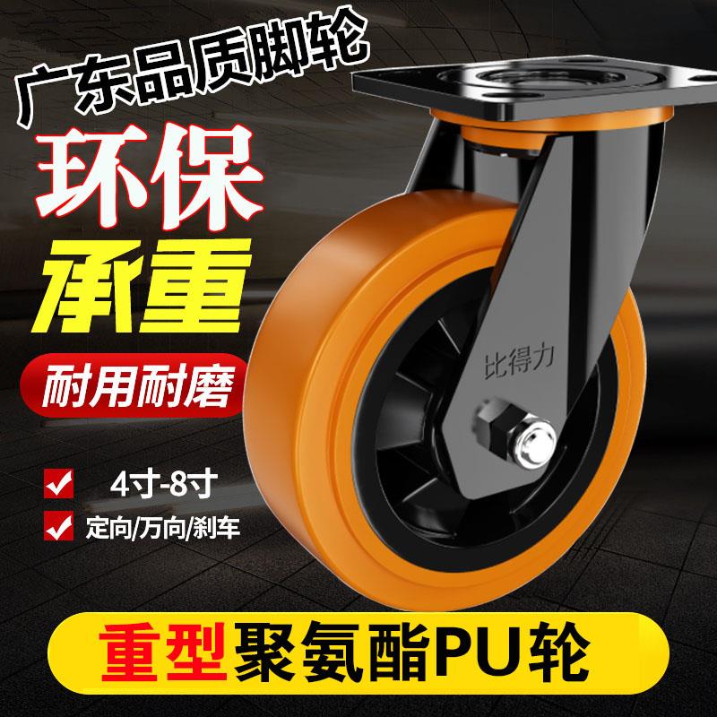 比得力重型4寸5寸6寸8寸万向轮聚氨酯PU耐磨手推车板车轮子轱辘