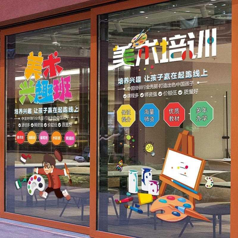 美术室画室玻璃门贴纸学校教育培训班辅导班橱窗创意广告装饰贴画