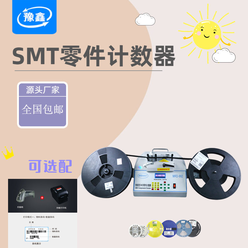 全自动盘点计数点料机 SMD电容电阻灯珠等盘装物料自动计数器机