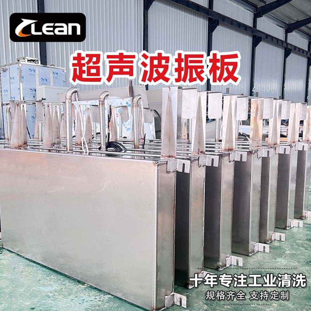 山东可定制尺寸功率投入式超声波振板电镀前处理除油污不锈钢振盒