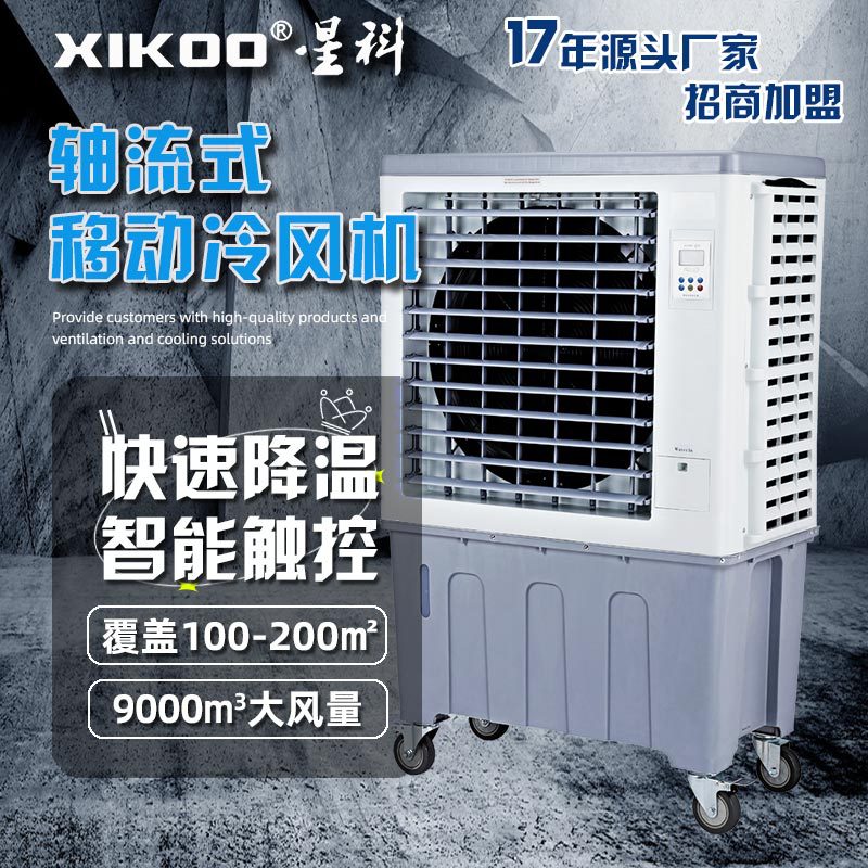 工业移动冷风机水冷空调展厅宴会厅检票口负离子水冷风扇9000风量