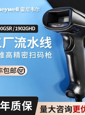 Honeywell霍尼韦尔扫码枪1900GHD扫描枪1902无线二维码条码扫描器