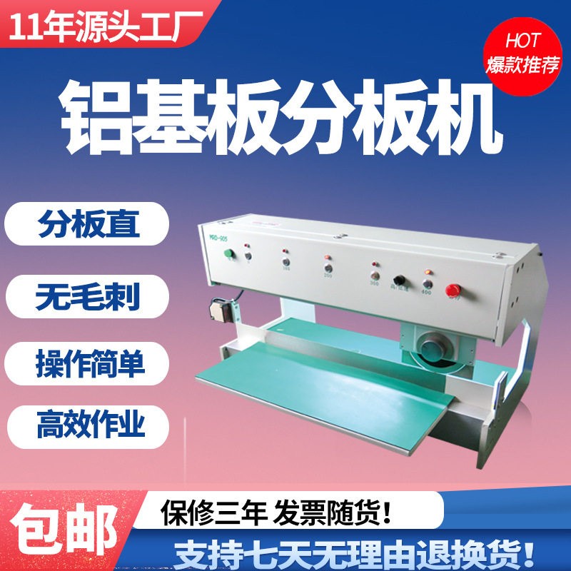 pcb走刀式分板机 线路板剪板机灯条分条机 led铝基板割板机裁剪机