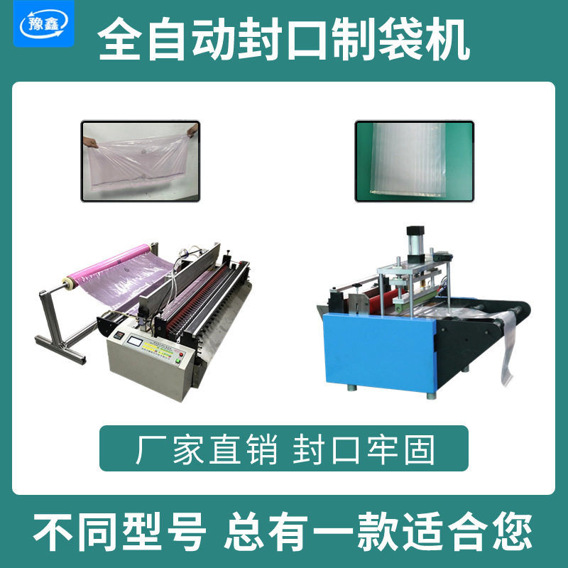全自动塑料袋热封口切断机 薄膜裁切制袋机 pe袋裁切封口一体机,包装,五金配件包装,淘宝优惠券,粉丝福利购,淘宝优惠卷