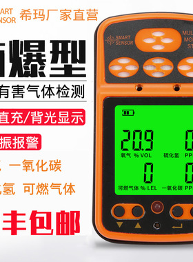 四合一气体检测仪希玛ST8990有毒有害可燃一氧化碳硫化氢报警器