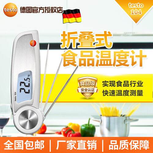 德图testo104刺入式食品温度计可折叠探头冷冻液态食品温度测量