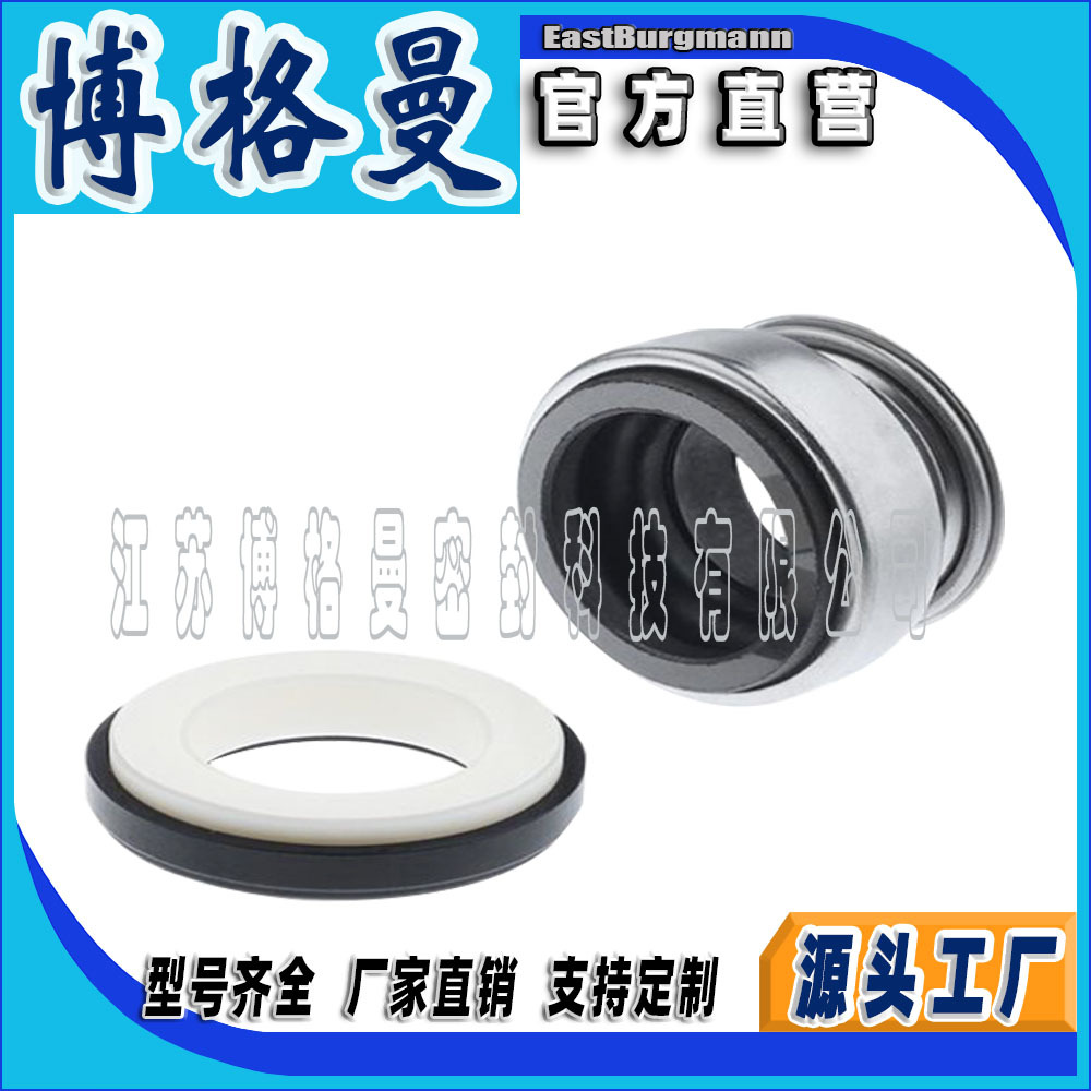 博格曼机械密封件AR/PR35  301机械密封橡胶波纹管机械密封泵用件