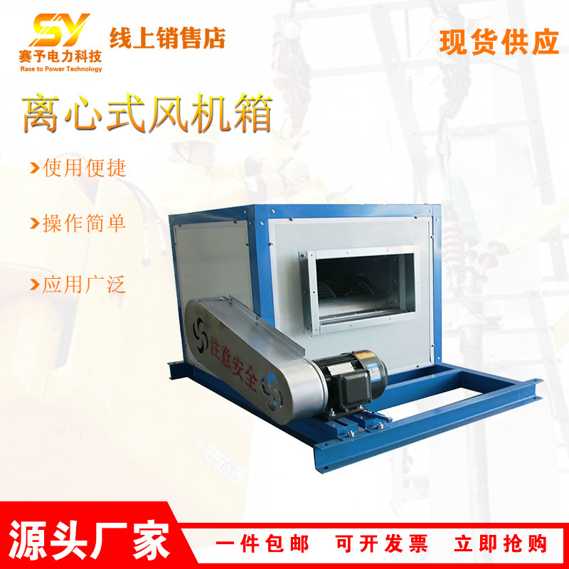 销售低噪音柜式离心风机箱消防排烟两用箱式风机离心式风机箱