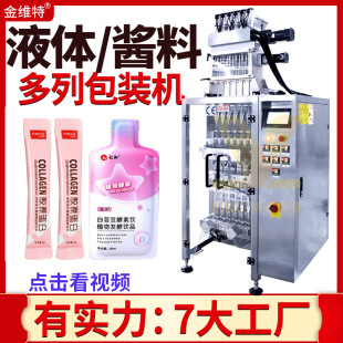 六列圆角果汁灌装 多列蜂蜜液体包装 机 全自动多头秋梨膏封口机