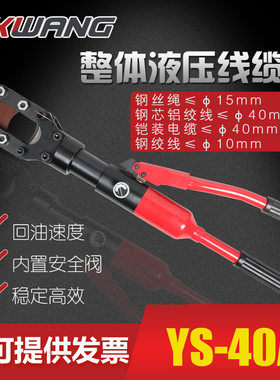 恒光液压工具 钢丝绳剪刀YS-40A 快速液压电缆剪 断线钳 线缆剪