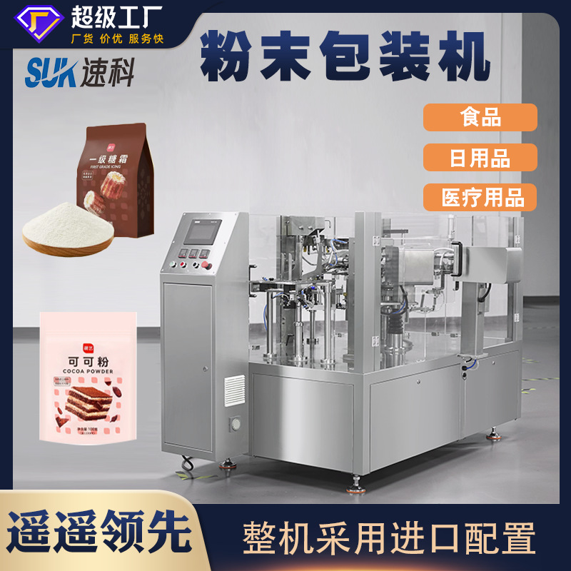 粉末给袋式包装机速溶粉末可可粉面粉小麦粉米糊麦片调味粉代餐粉