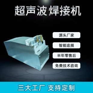 20K超声波金属点焊机铜铝焊接机超声波点焊机金属熔接机焊机厂家