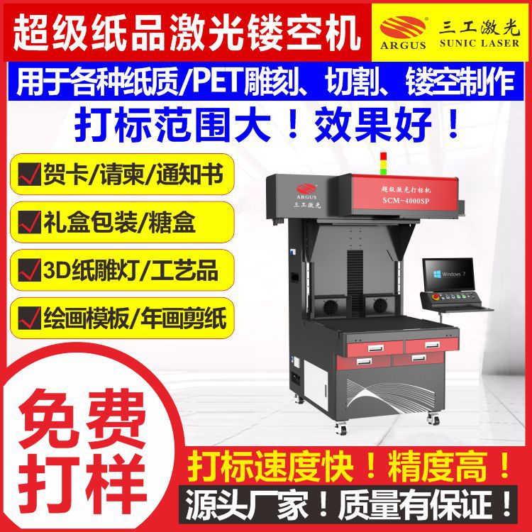 立体文创笔记本激光雕刻机 三工纸品激光镂空机