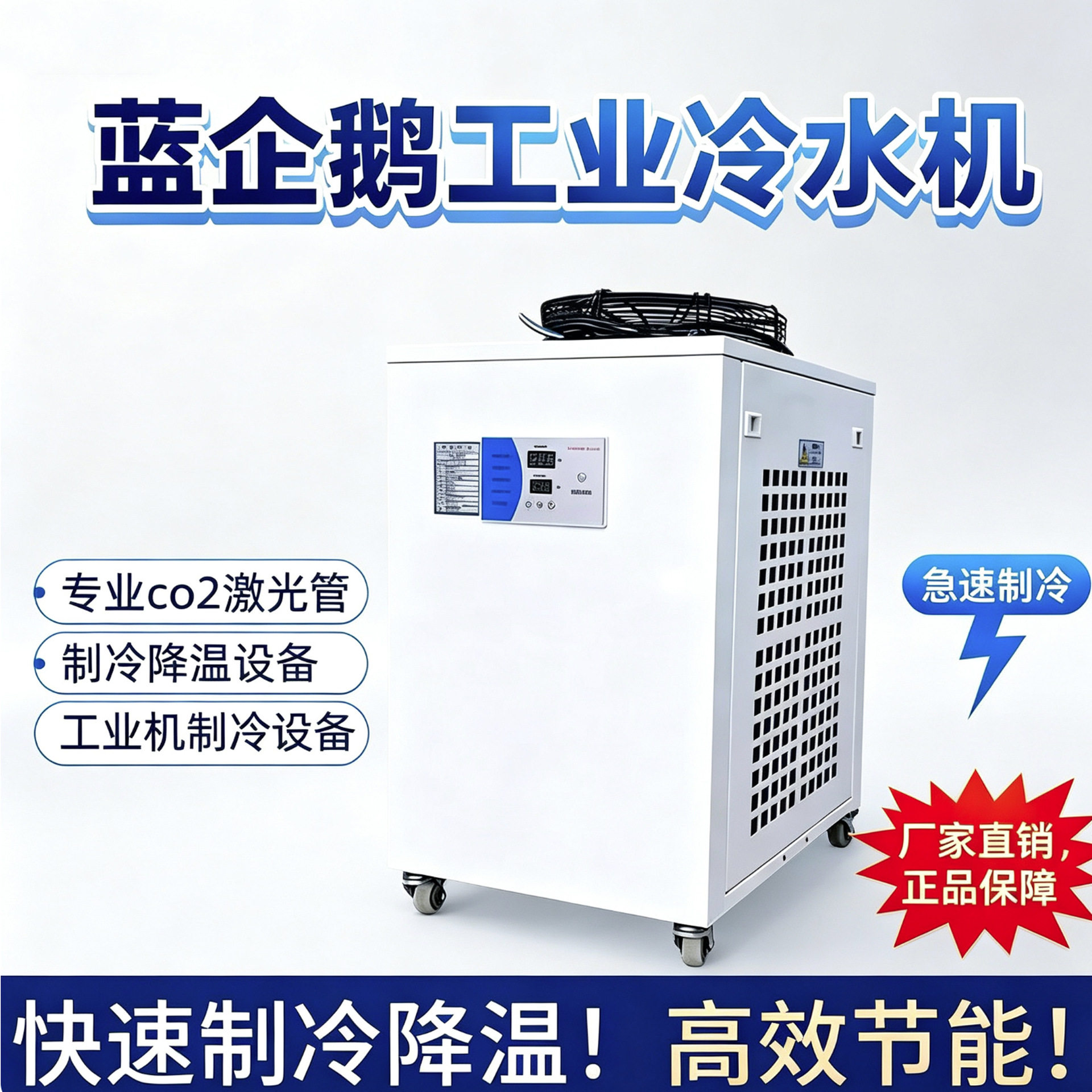 蓝企鹅JL5300系列激光工业冷水机激光切割机二氧化碳管大功率