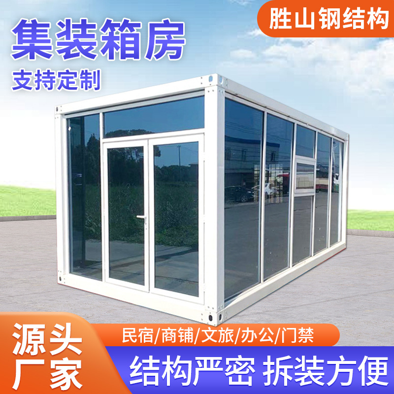集装箱拼装箱玻璃幕墙移动房活动房彩钢板工地临时活动板房活动房
