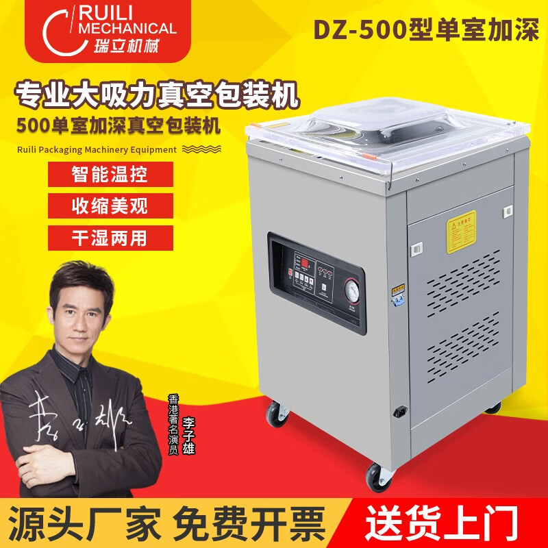 瑞立单室全自动真空封口机塑封干湿密封机商用食品抽真空保鲜机