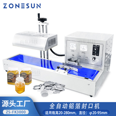 ZONESUN桌面全自动瓶罐铝箔电磁感应封口机Foil Induction Sealer