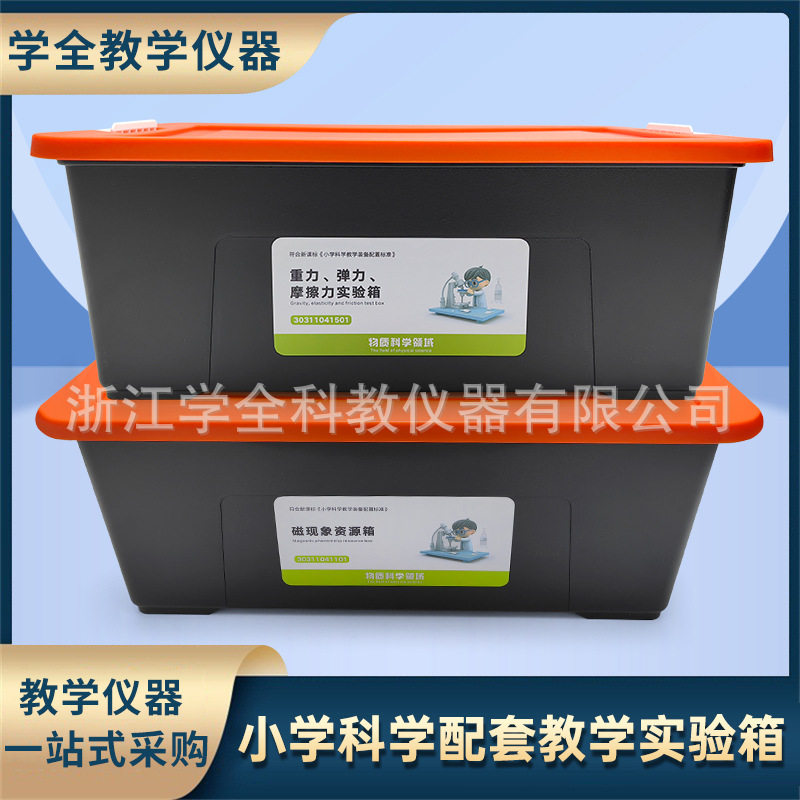 化学物理生物光学热学声学运动与力电与磁学生教学实验像新课标