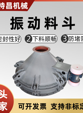 细小颗粒出仓工具破拱给料斗震动活化锥下料器焊接不锈钢震动料斗