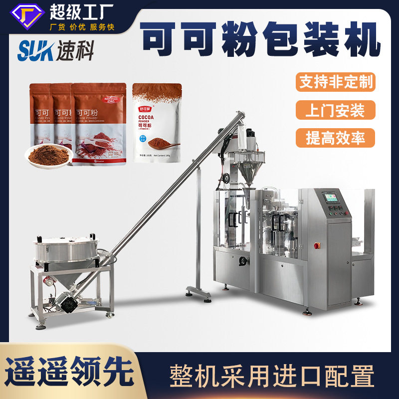 全自动可可粉包装机烘焙粉速溶咖啡粉给袋式包装机粉末定量分装机,办公设备/耗材/相关服务,包装机,淘宝优惠券,粉丝福利购,淘宝优惠卷