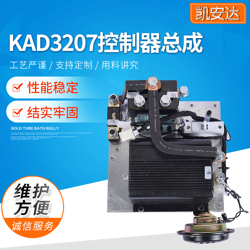 KAD3207控制器总成 电动叉车控制器 控制总成 叉车配件