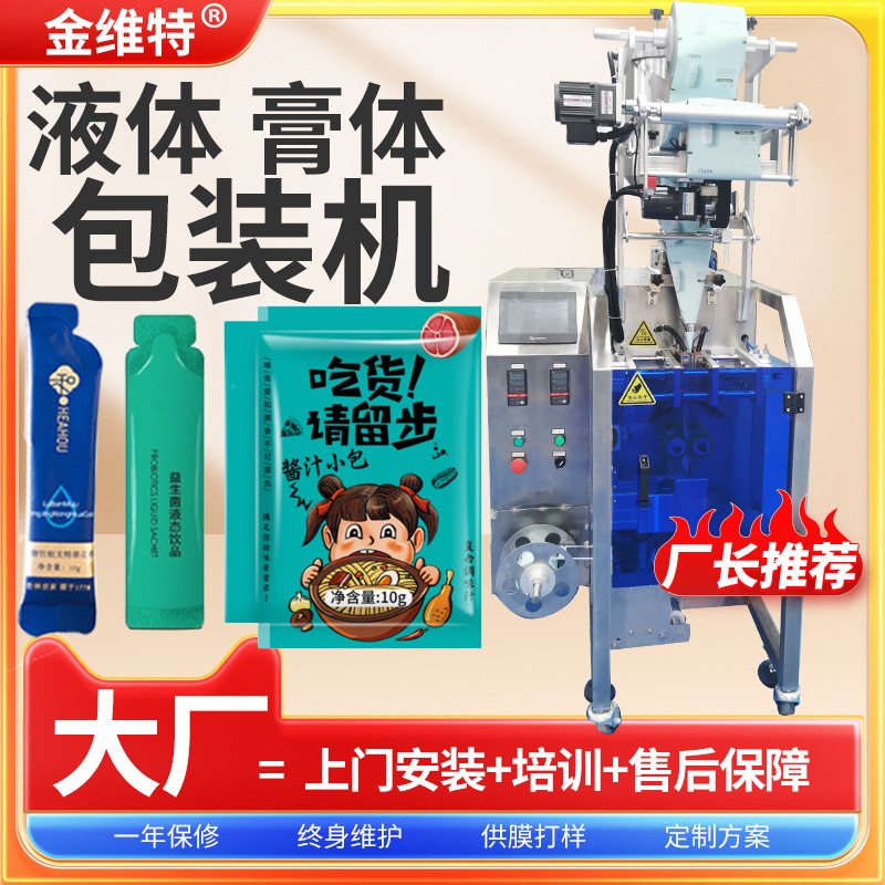 定制高速二八酱封口机 气动泵芝麻花生酱包装机 小包酱汁包装机