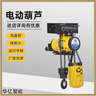 吊机380v超低空电葫芦 环链电动葫芦0.5T1吨2吨3吨5吨起重机链条式