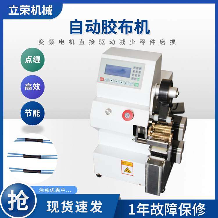 专业销售  胶布缠绕机  自动胶布缠绕机 电脑缠胶布机绕丝绕线机