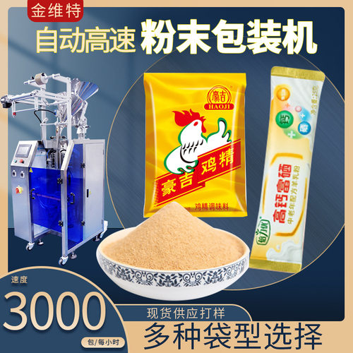 高速自动灌装设备 条状咖啡粉奶粉包装机 三边封粉末调料粉包装机