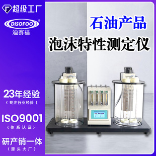 石油产品泡沫特性测定仪润滑油齿轮油生成泡沫倾向和稳定性测试仪