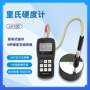 金属硬度 LH100高精度便携里氏硬度计 硬度测试仪