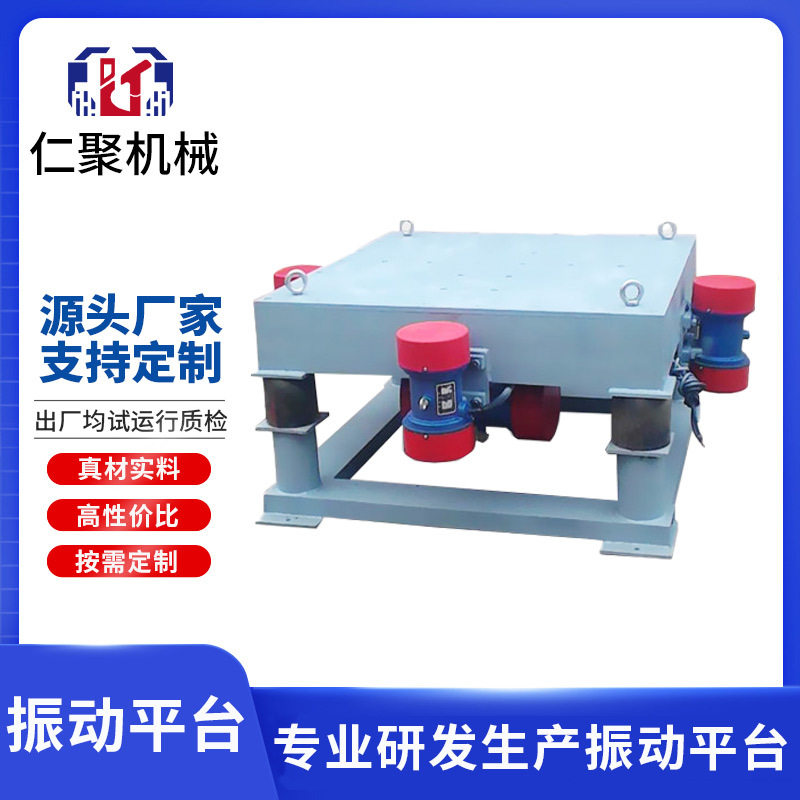 小型振动平台三维混凝土水泥砂浆试块震动预制件振实台试块测试台