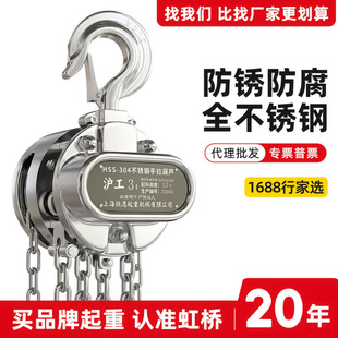 沪工牌不锈钢手拉葫芦1T2T3T5T防腐防锈起重吊葫芦环链手动葫芦