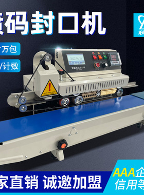 PM1800全自动智能喷码连续封口机塑料袋铝箔袋商用生产日期打码机