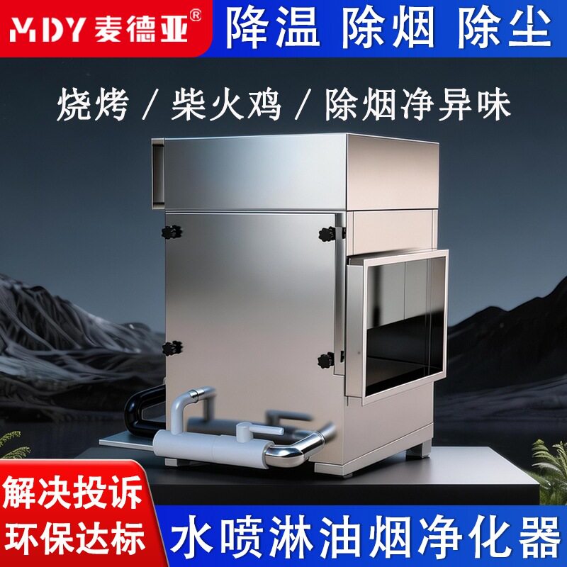 水喷淋油烟净化器水循环过滤油烟除异味烧烤柴火鸡专用排烟设备