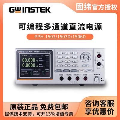 可编程速电源PPH-1503/1503D/1506D双通道输出