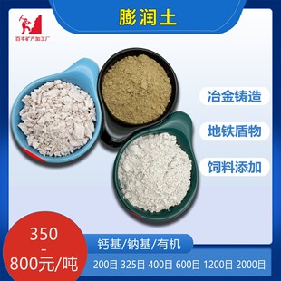 厂家定制膨润土钠基钙基膨润土增稠剂钻井泥浆工程盾构用饲料添加