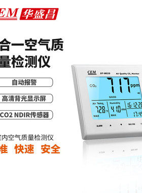 CEM华盛昌二氧化碳检测仪 室内空气质量温湿度检测器DT-802D