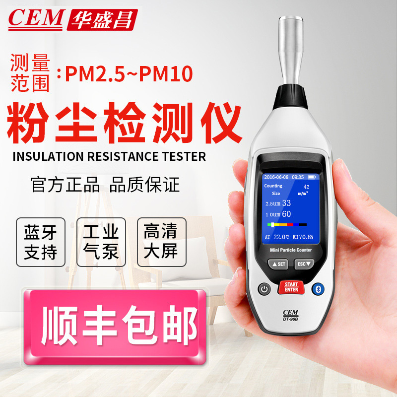 CEM华盛昌便携式粉尘检测仪DT-96B激光PM2.5空气质量颗粒物检测仪